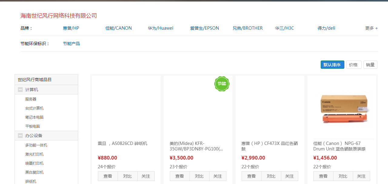 海南世纪风行网络科技有限公司